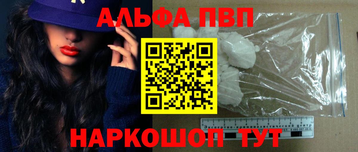 A-PVP  Вход с VPN  Барабинск  А ПВП Crystall  Alpha-PVP СК КРИС 