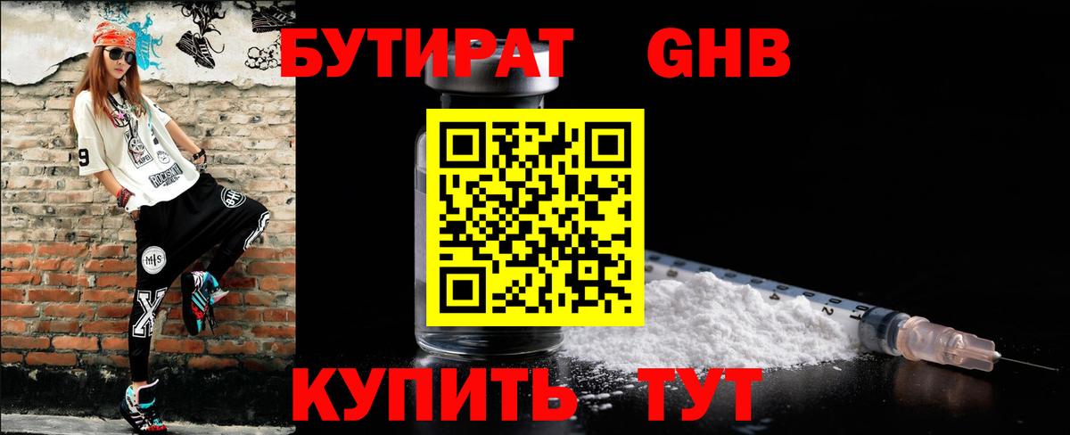 Бутират BDO 33%  БУТИРАТ  Барабинск  Вход с VPN 