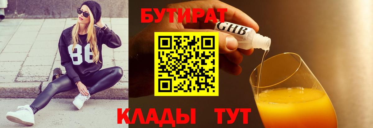 БУТИРАТ бутандиол Барабинск