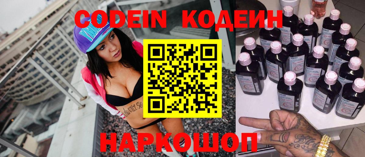 Кодеиновый сироп Lean напиток Lean (лин) Барабинск