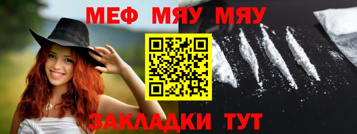 Барабинск  МЯУ-МЯУ мяу мяу  Вход с VPN  МЕФ кристаллы 
