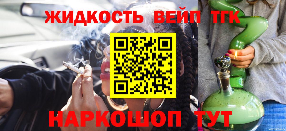 ТГК вейп Барабинск